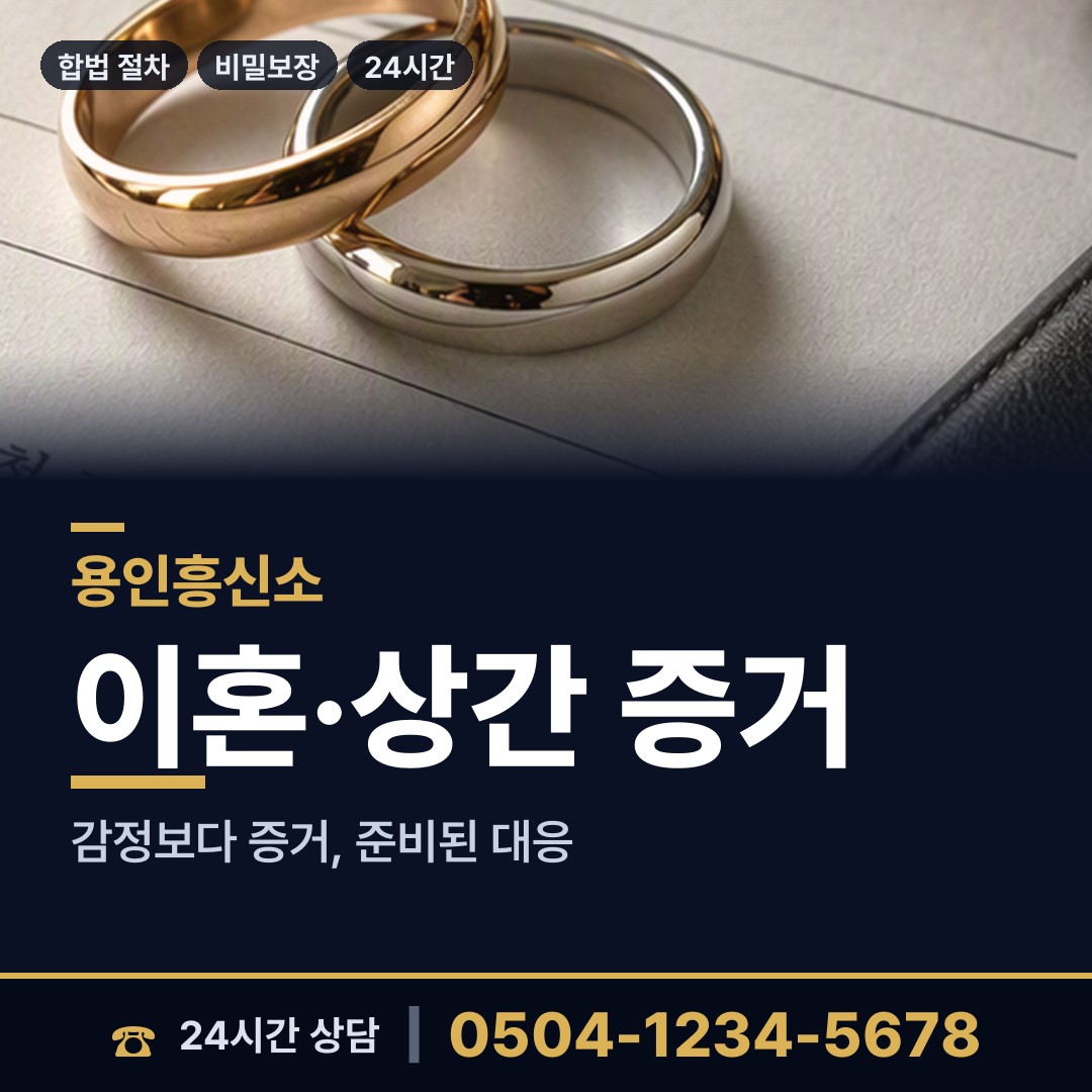용인 동백1동 사기꾼찾기 상담 안내