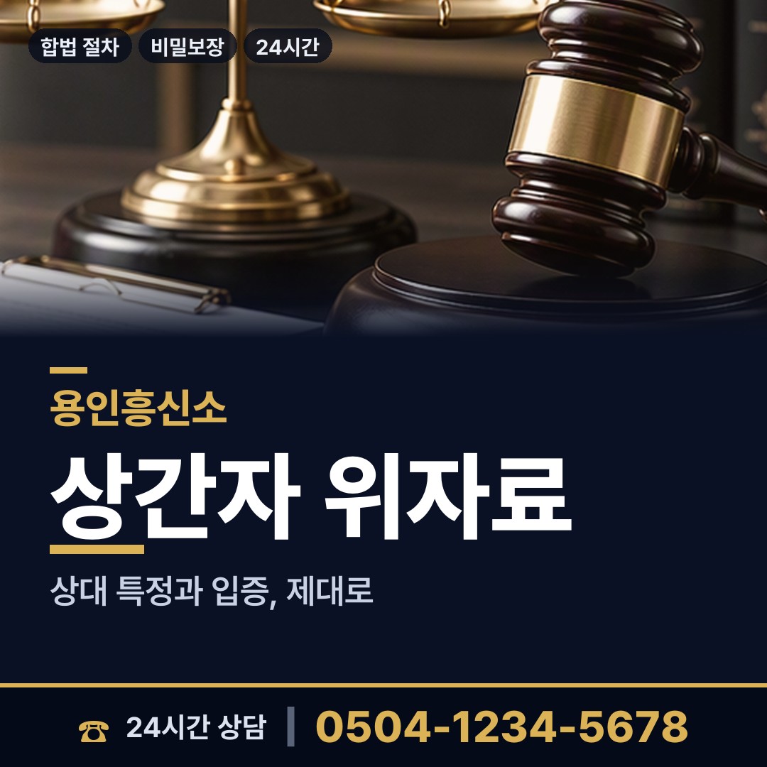 용인 동백1동 외도상대신원 상담 안내