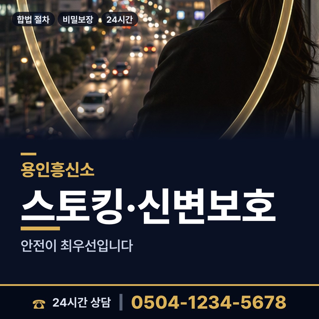 용인 동백1동 흥신소의뢰비용 상담 안내