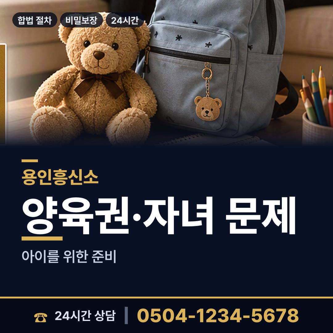 용인 동백1동 사람찾기 상담 안내